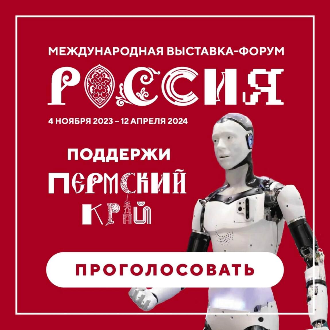 Cтенд Пермского края на выставке «Россия» в Москве